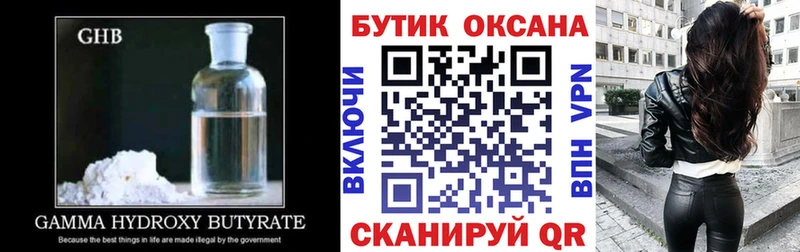 Бутират жидкий экстази  Андреаполь 