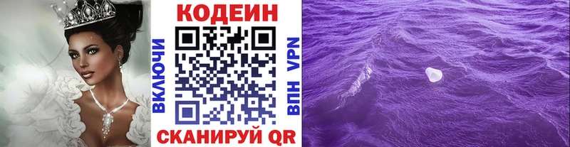 Codein напиток Lean (лин)  купить закладку  Андреаполь 